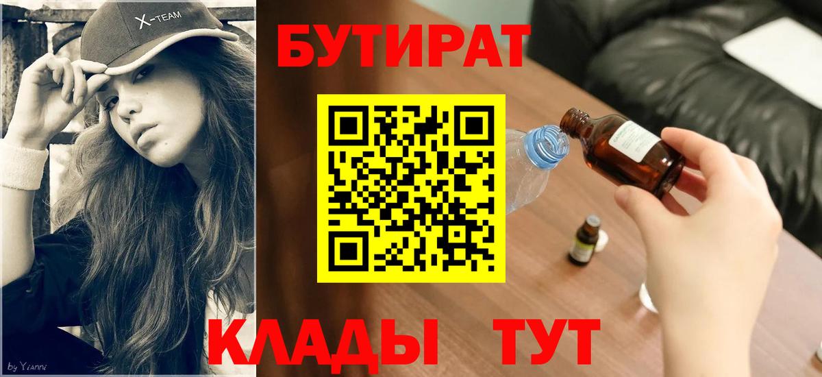 Бутират бутик Кушва