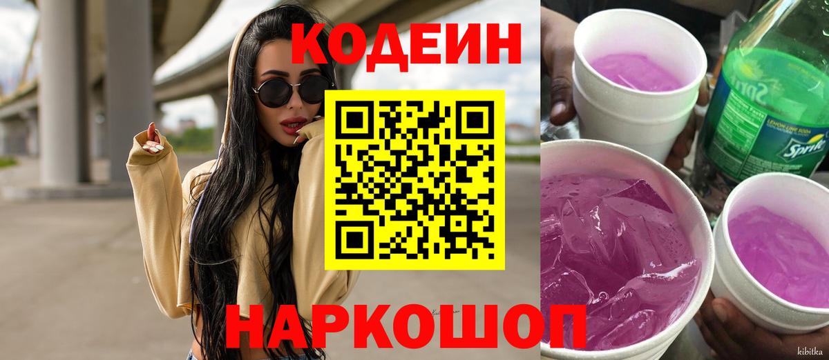 Codein Purple Drank Кушва