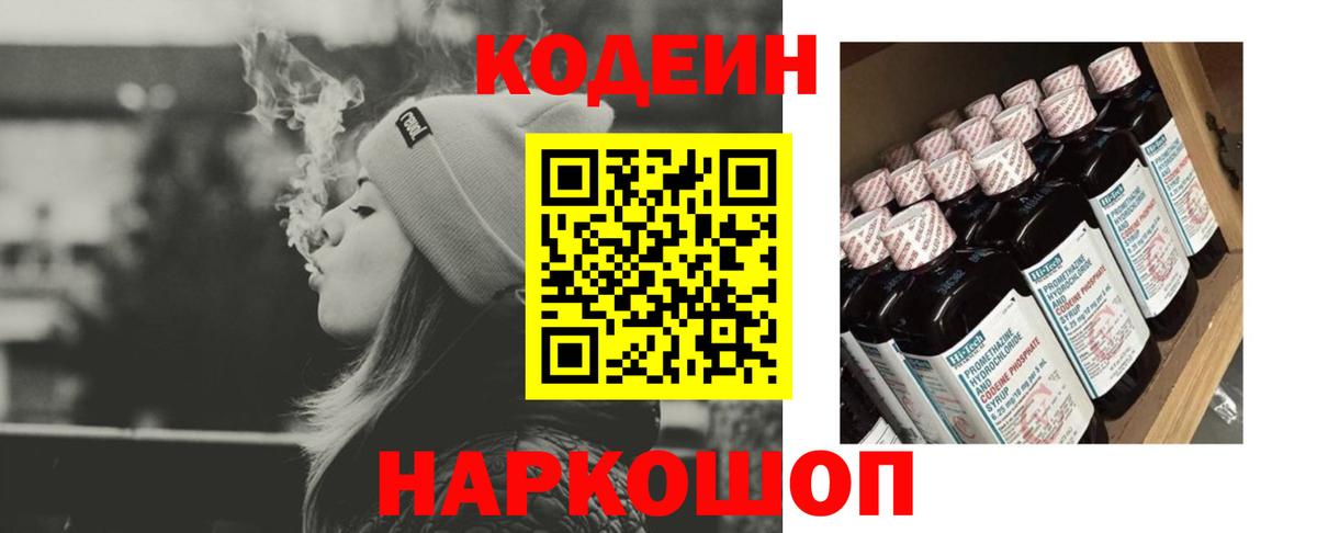 Кушва  Codein Purple Drank  Codein напиток Lean (лин)  Вход с VPN 