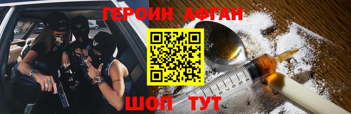 Героин Афган Кушва