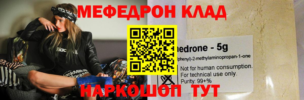 Меф мяу мяу кристаллы Кушва