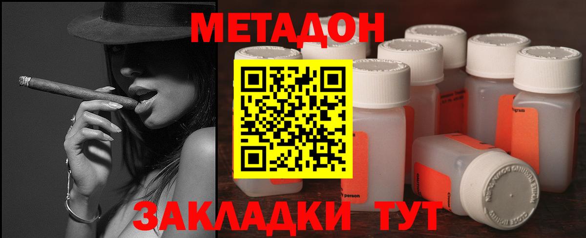 МЕТАДОН methadone Кушва